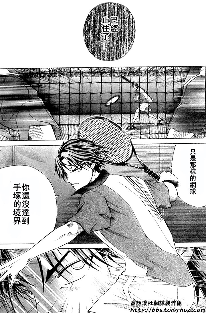 《网球王子》漫画最新章节第299话免费下拉式在线观看章节第【7】张图片