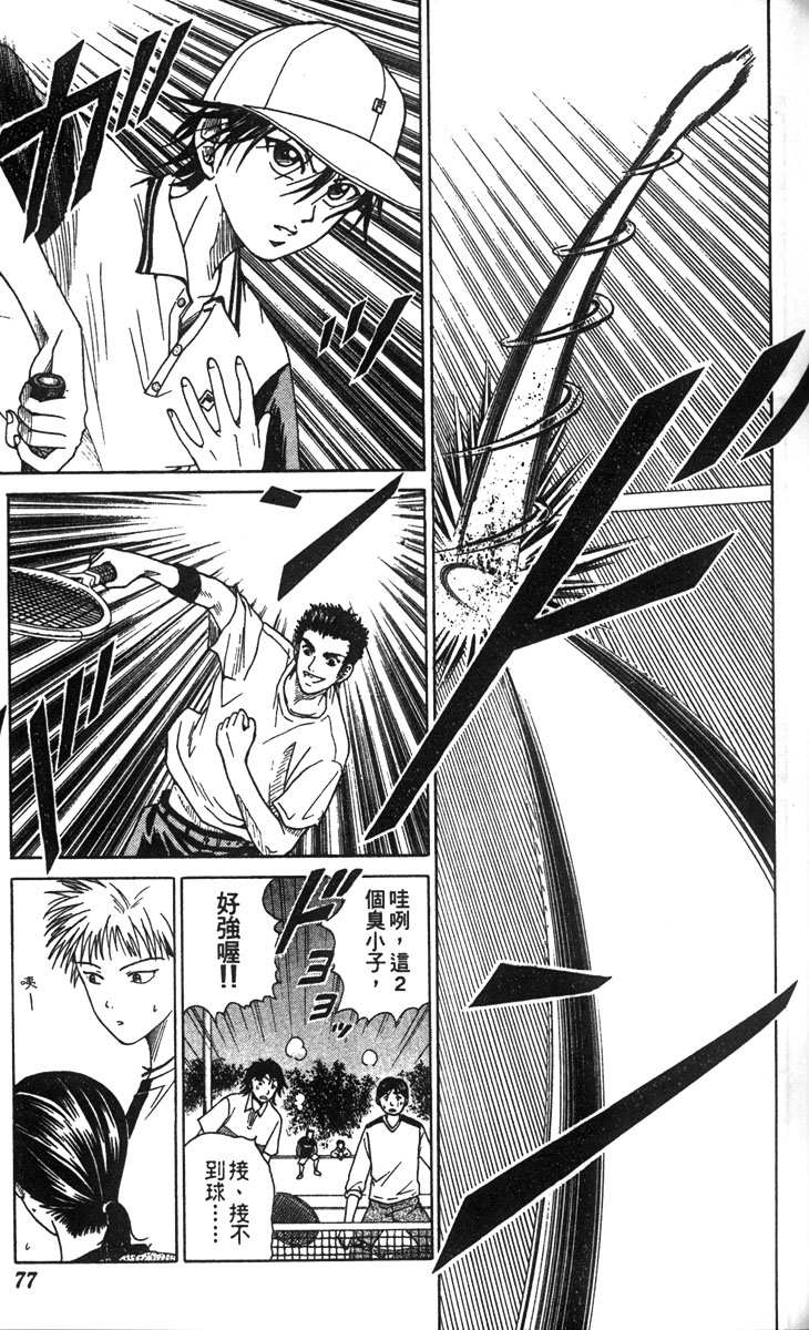 《网球王子》漫画最新章节第3卷免费下拉式在线观看章节第【69】张图片