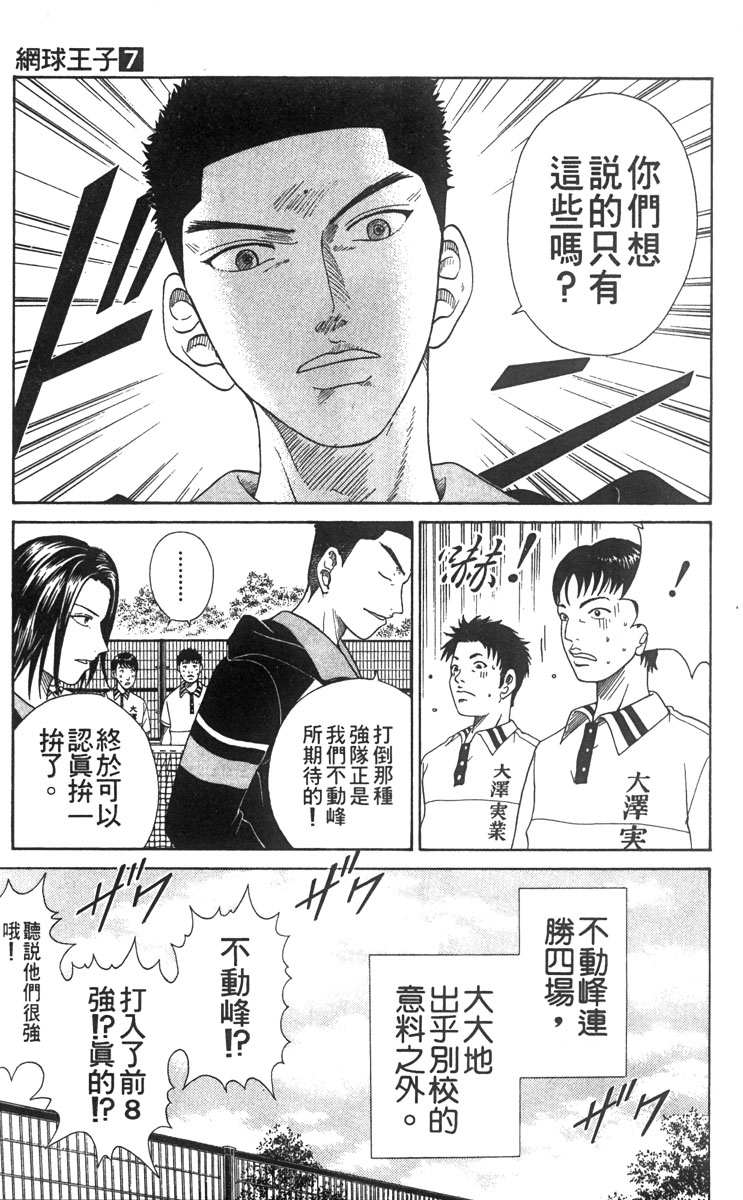 《网球王子》漫画最新章节第7卷免费下拉式在线观看章节第【10】张图片