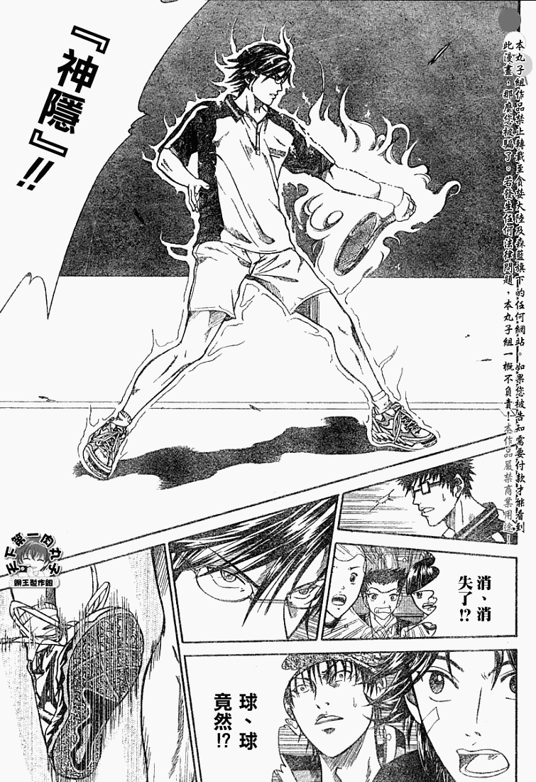 《网球王子》漫画最新章节第333话免费下拉式在线观看章节第【9】张图片