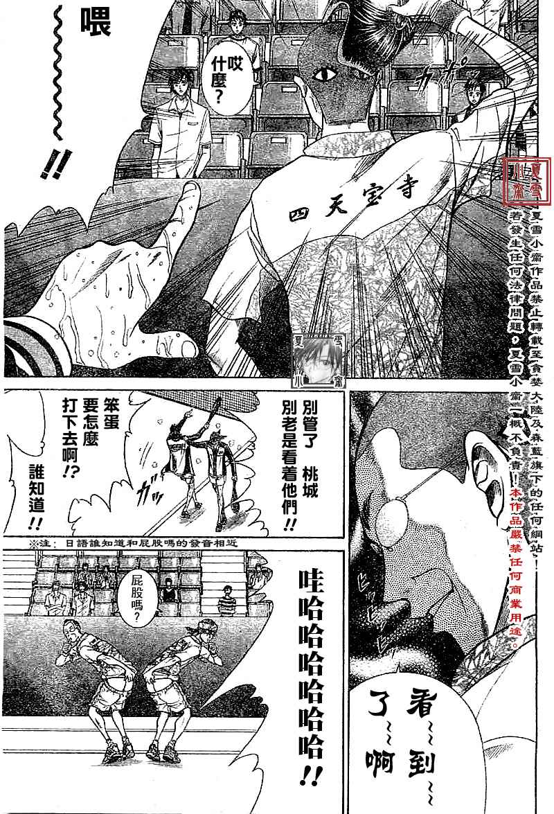 《网球王子》漫画最新章节第325话免费下拉式在线观看章节第【8】张图片