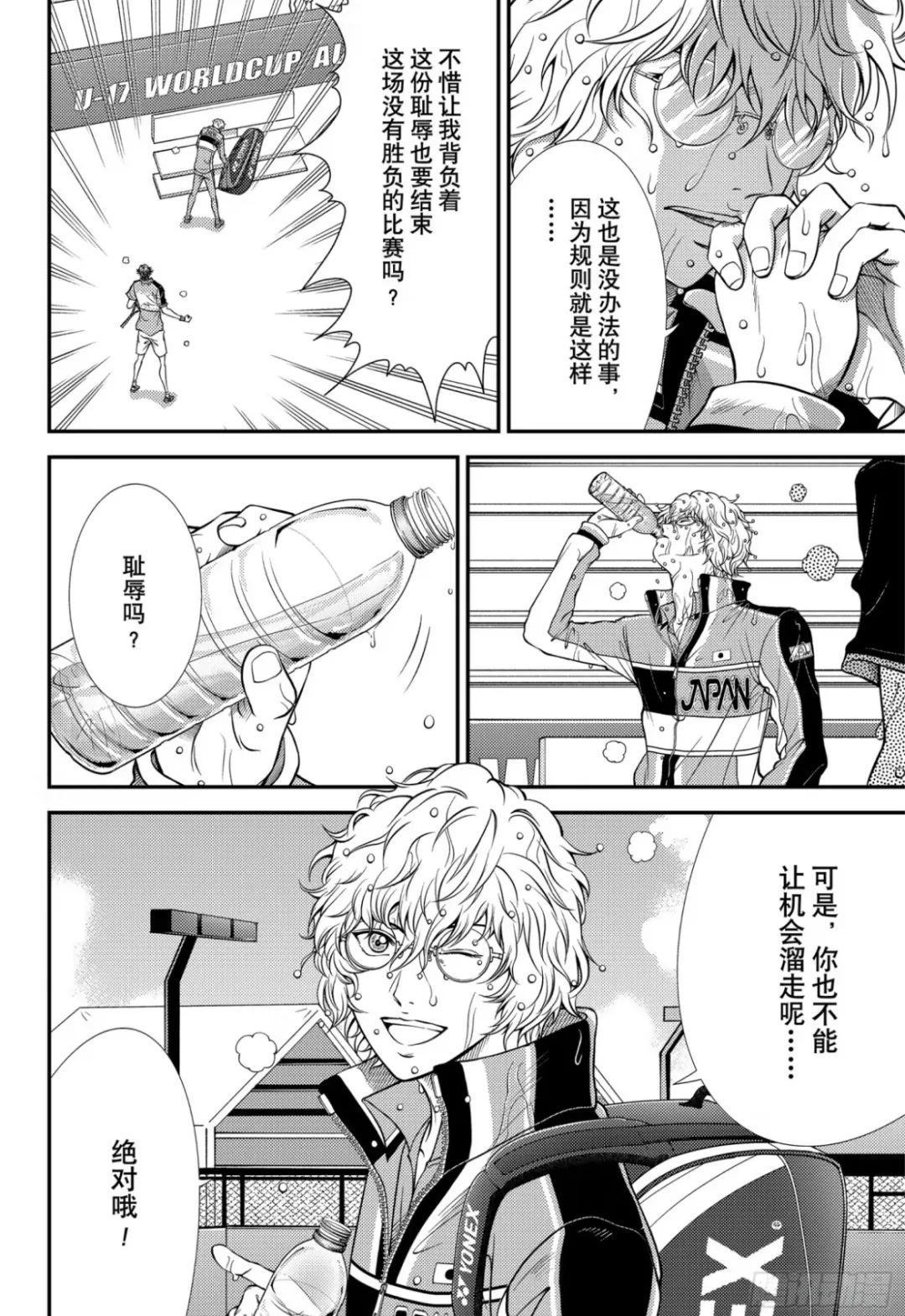 《网球王子》漫画最新章节第381话免费下拉式在线观看章节第【15】张图片