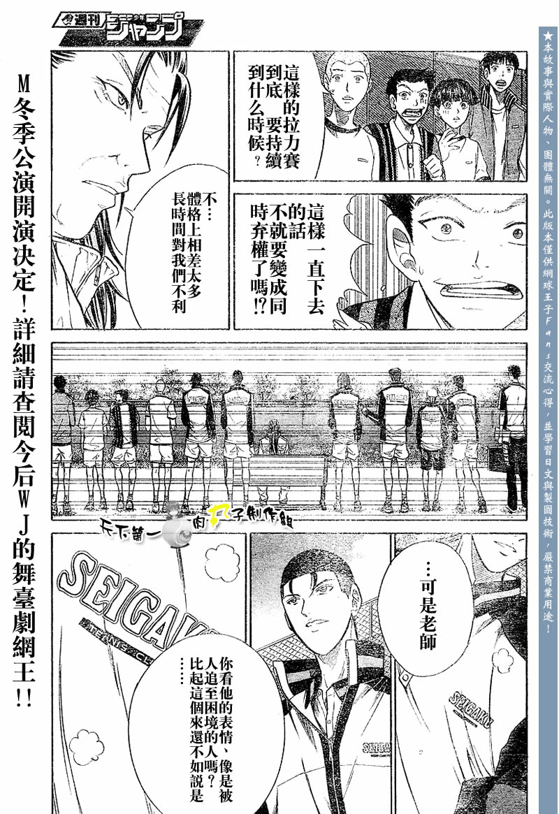 《网球王子》漫画最新章节第286话免费下拉式在线观看章节第【11】张图片