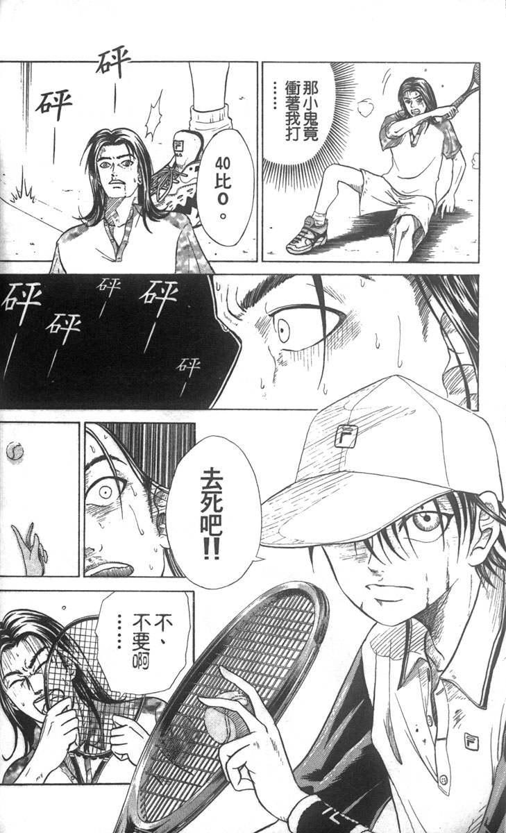 《网球王子》漫画最新章节第1卷免费下拉式在线观看章节第【48】张图片