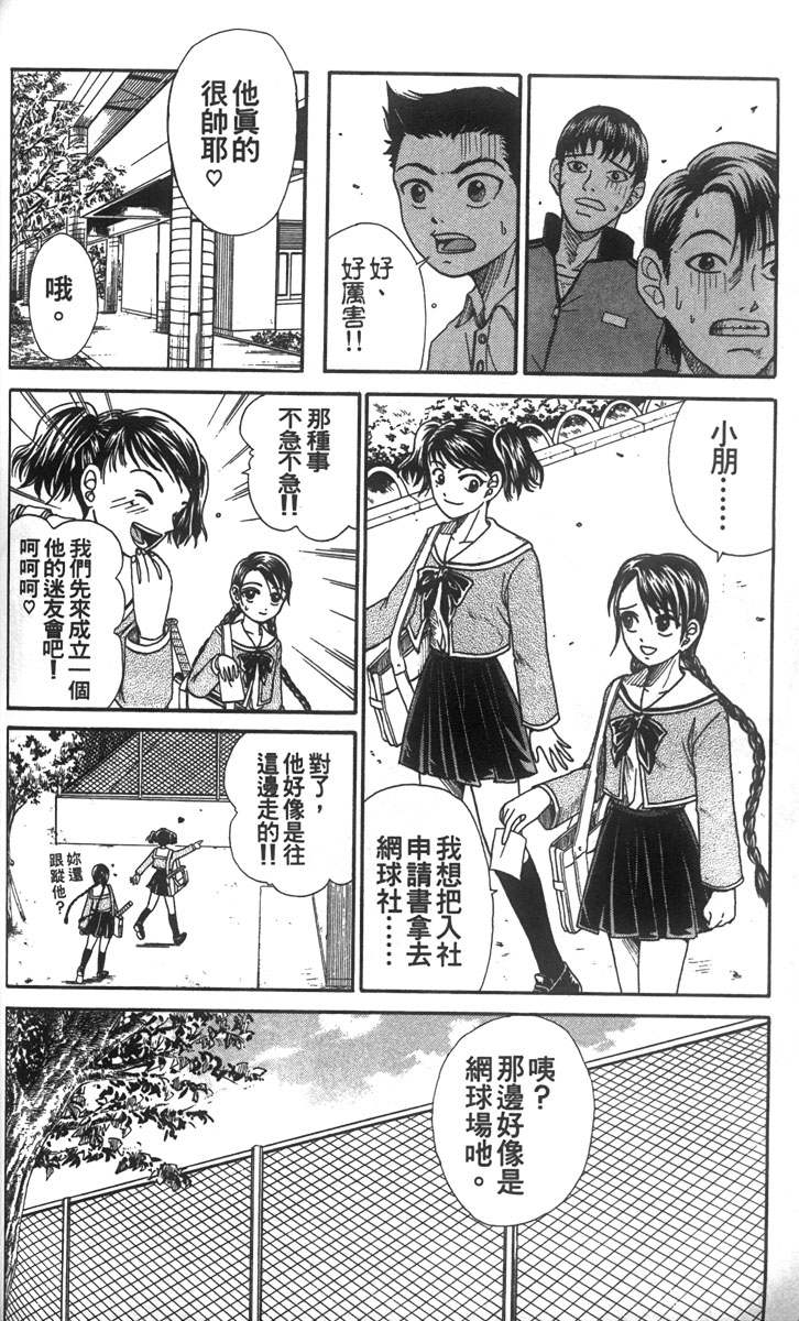 《网球王子》漫画最新章节第1卷免费下拉式在线观看章节第【72】张图片