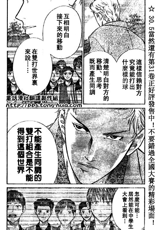 《网球王子》漫画最新章节第294话免费下拉式在线观看章节第【11】张图片