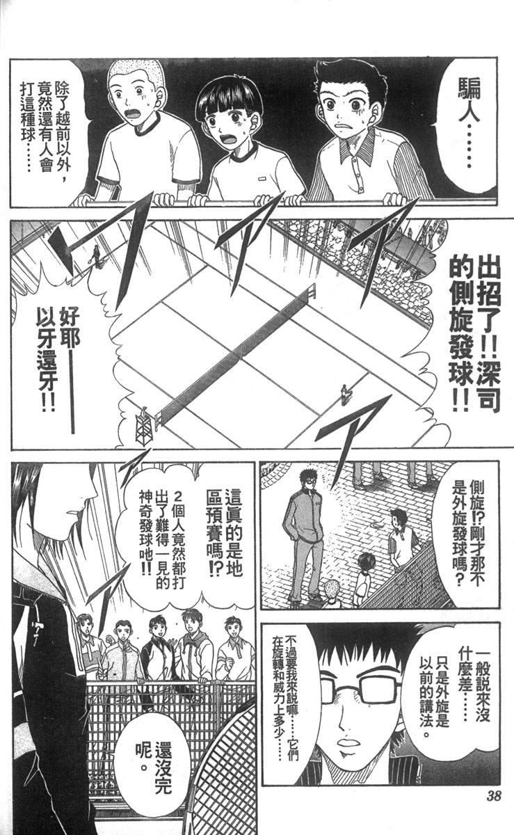 《网球王子》漫画最新章节第5卷免费下拉式在线观看章节第【32】张图片