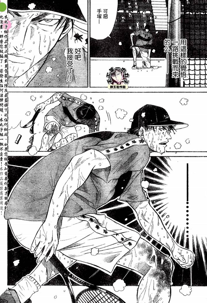 《网球王子》漫画最新章节第351话免费下拉式在线观看章节第【4】张图片