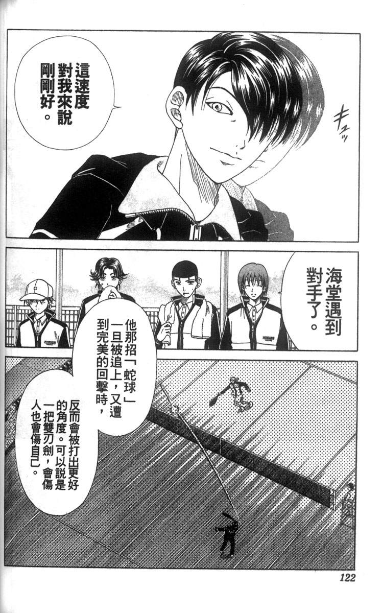 《网球王子》漫画最新章节第4卷免费下拉式在线观看章节第【112】张图片