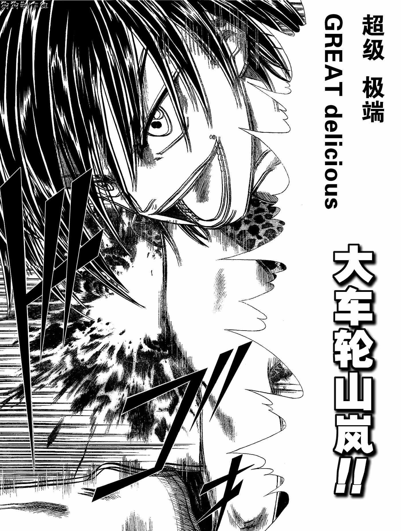 《网球王子》漫画最新章节第339话免费下拉式在线观看章节第【9】张图片