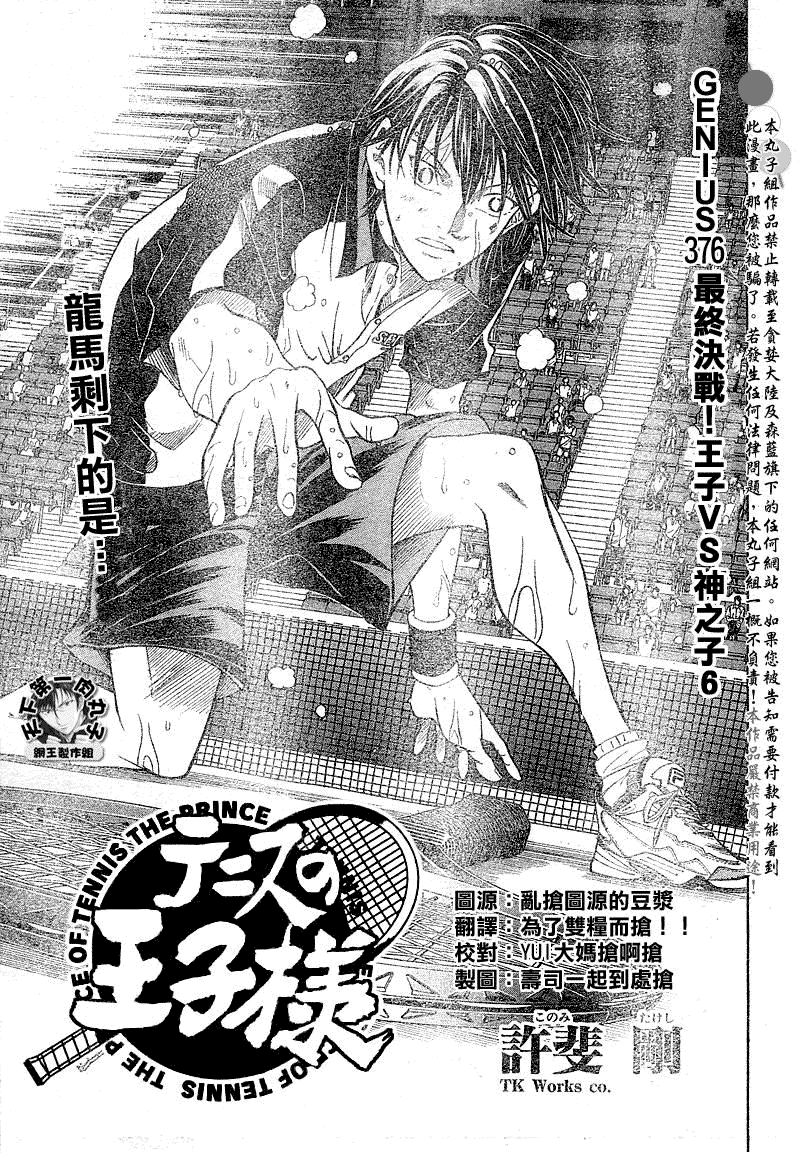 《网球王子》漫画最新章节第376话免费下拉式在线观看章节第【3】张图片