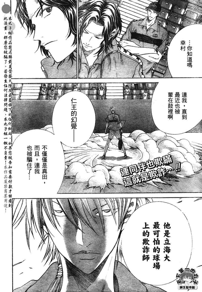 《网球王子》漫画最新章节第361话免费下拉式在线观看章节第【2】张图片