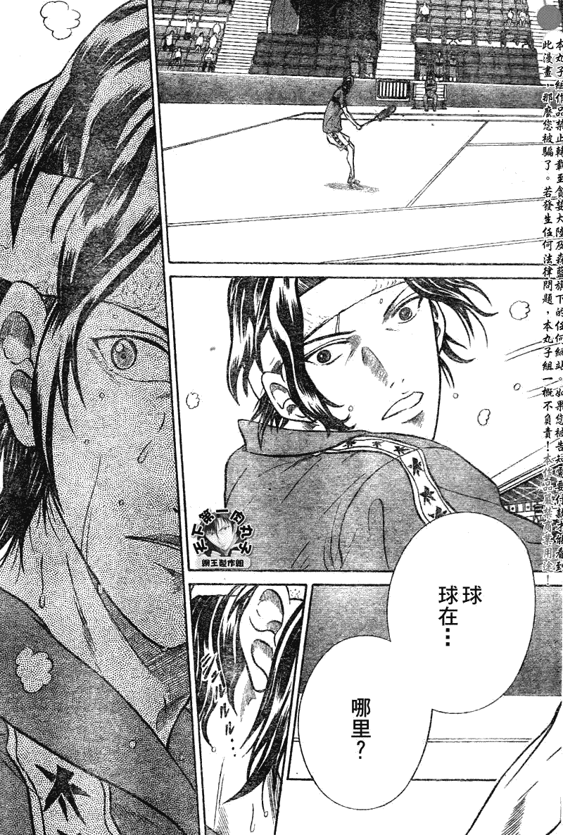 《网球王子》漫画最新章节第377话免费下拉式在线观看章节第【16】张图片