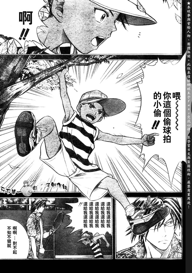 《网球王子》漫画最新章节第282话免费下拉式在线观看章节第【15】张图片