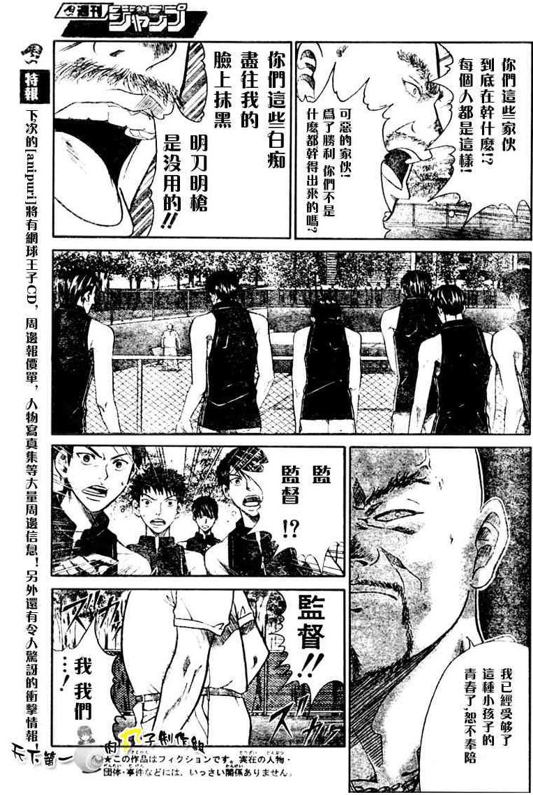 《网球王子》漫画最新章节第269话免费下拉式在线观看章节第【6】张图片