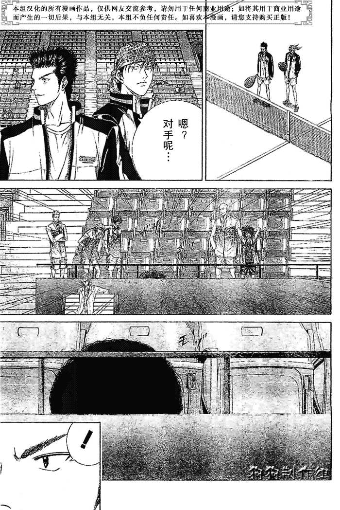 《网球王子》漫画最新章节第322话免费下拉式在线观看章节第【7】张图片