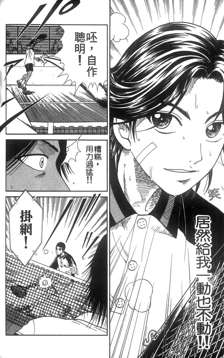 《网球王子》漫画最新章节第7卷免费下拉式在线观看章节第【125】张图片