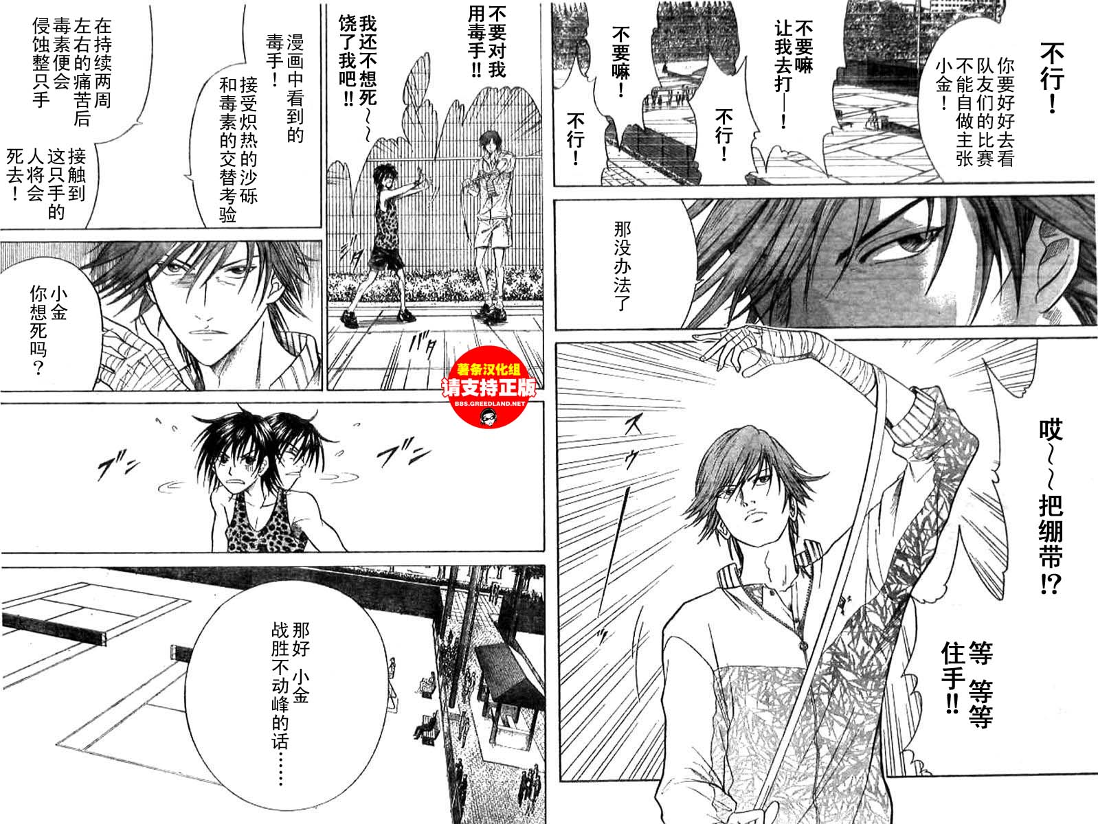 《网球王子》漫画最新章节第307话免费下拉式在线观看章节第【4】张图片