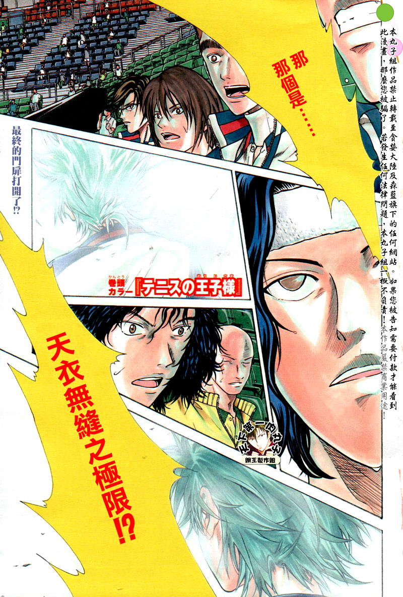 《网球王子》漫画最新章节第377话免费下拉式在线观看章节第【1】张图片