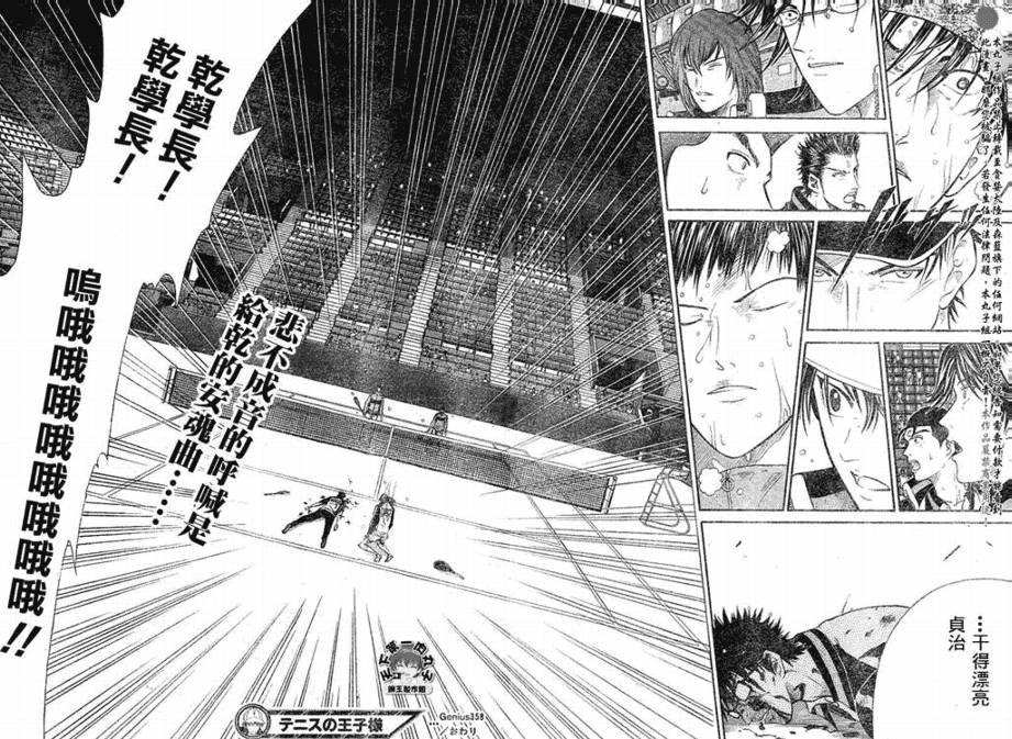 《网球王子》漫画最新章节第358话免费下拉式在线观看章节第【15】张图片