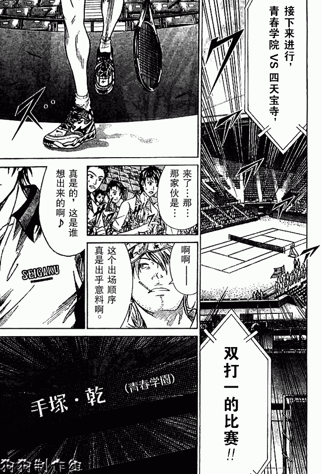 《网球王子》漫画最新章节第332话免费下拉式在线观看章节第【5】张图片