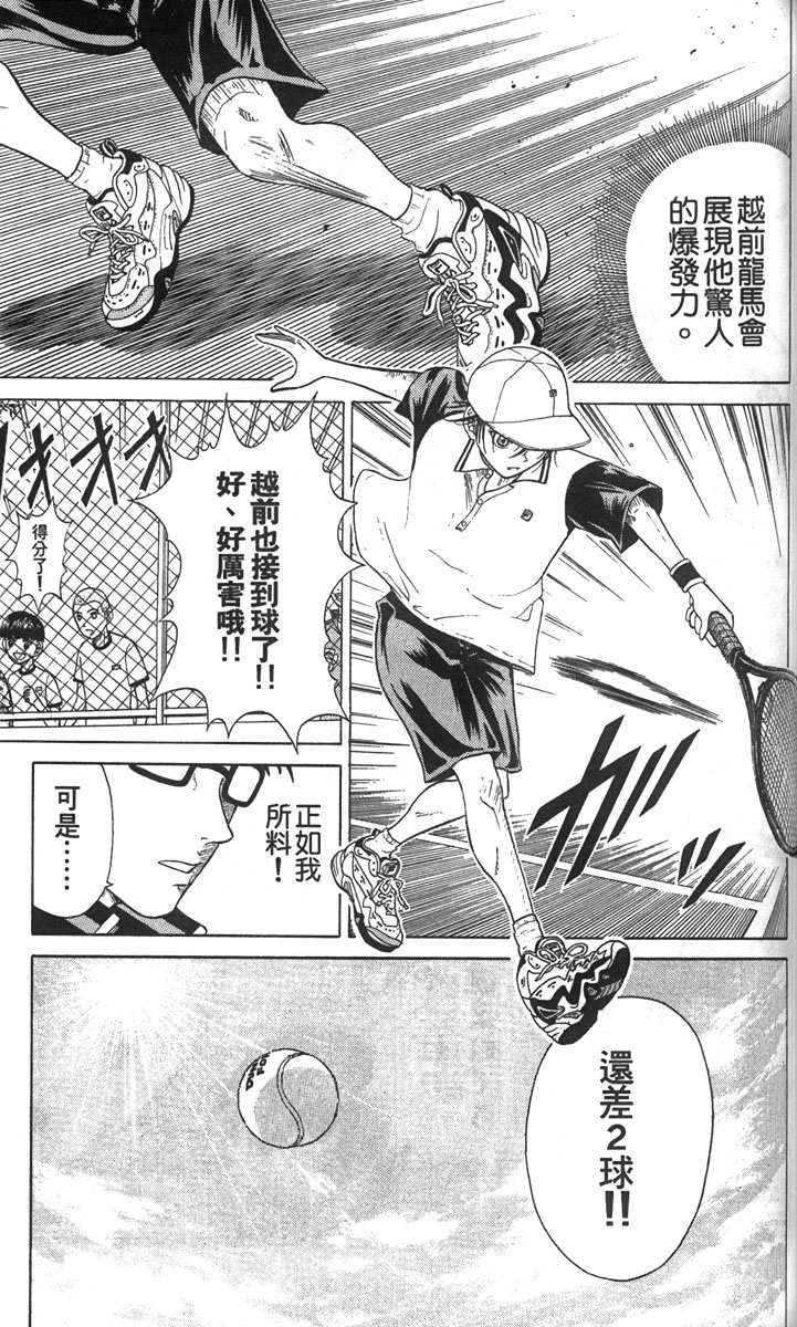 《网球王子》漫画最新章节第2卷免费下拉式在线观看章节第【97】张图片