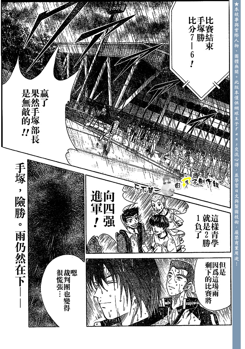 《网球王子》漫画最新章节第289话免费下拉式在线观看章节第【1】张图片