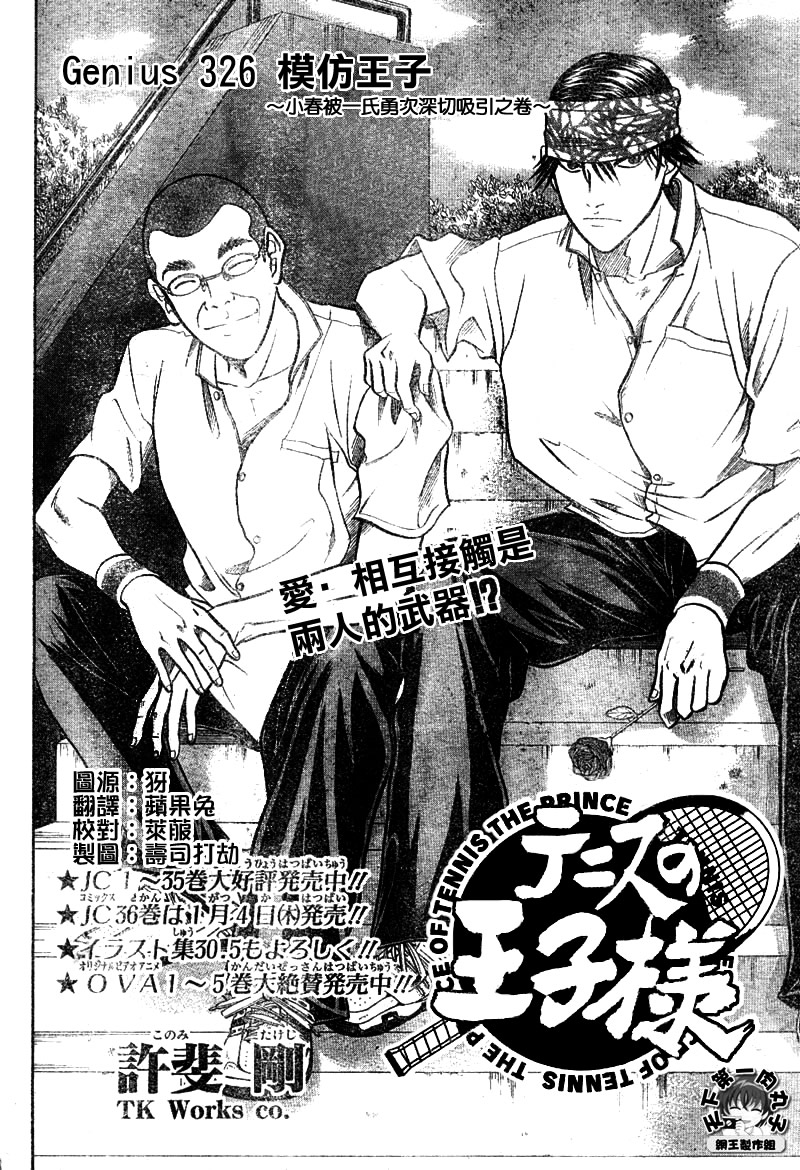 《网球王子》漫画最新章节第326话免费下拉式在线观看章节第【2】张图片