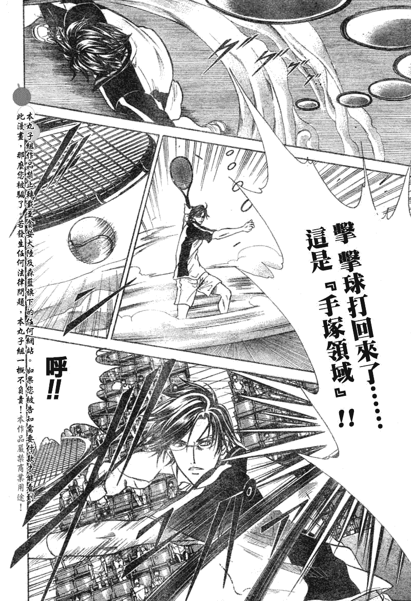 《网球王子》漫画最新章节第360话免费下拉式在线观看章节第【13】张图片