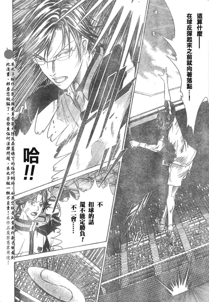 《网球王子》漫画最新章节第360话免费下拉式在线观看章节第【10】张图片