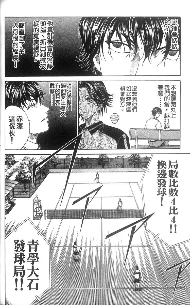 《网球王子》漫画最新章节第7卷免费下拉式在线观看章节第【114】张图片