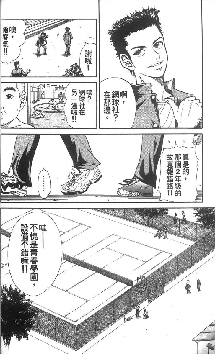 《网球王子》漫画最新章节第1卷免费下拉式在线观看章节第【61】张图片