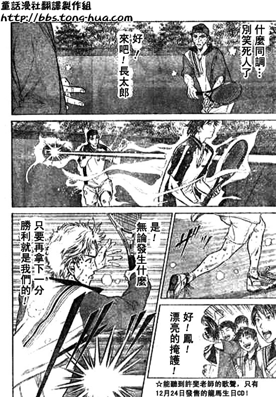 《网球王子》漫画最新章节第294话免费下拉式在线观看章节第【7】张图片