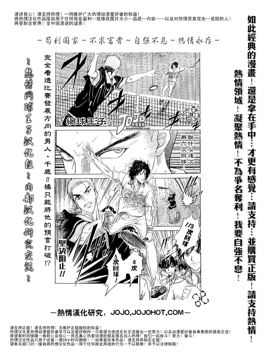 《网球王子》漫画最新章节第312话免费下拉式在线观看章节第【1】张图片