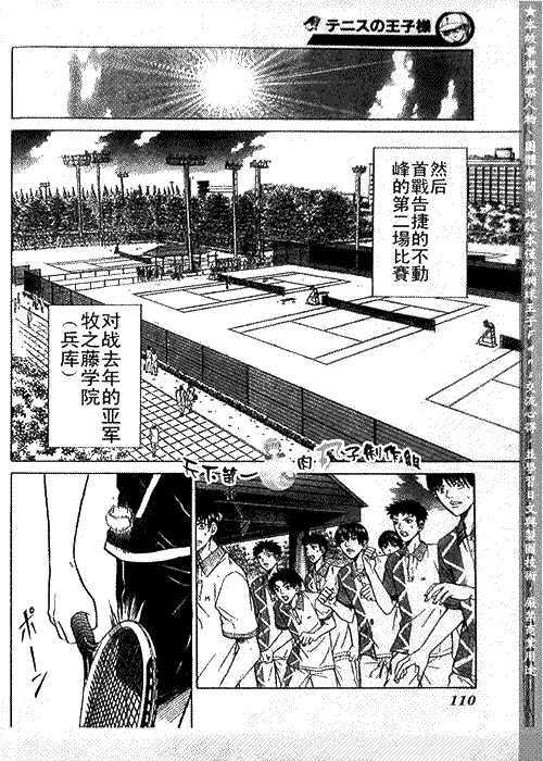 《网球王子》漫画最新章节第273-279话免费下拉式在线观看章节第【6】张图片