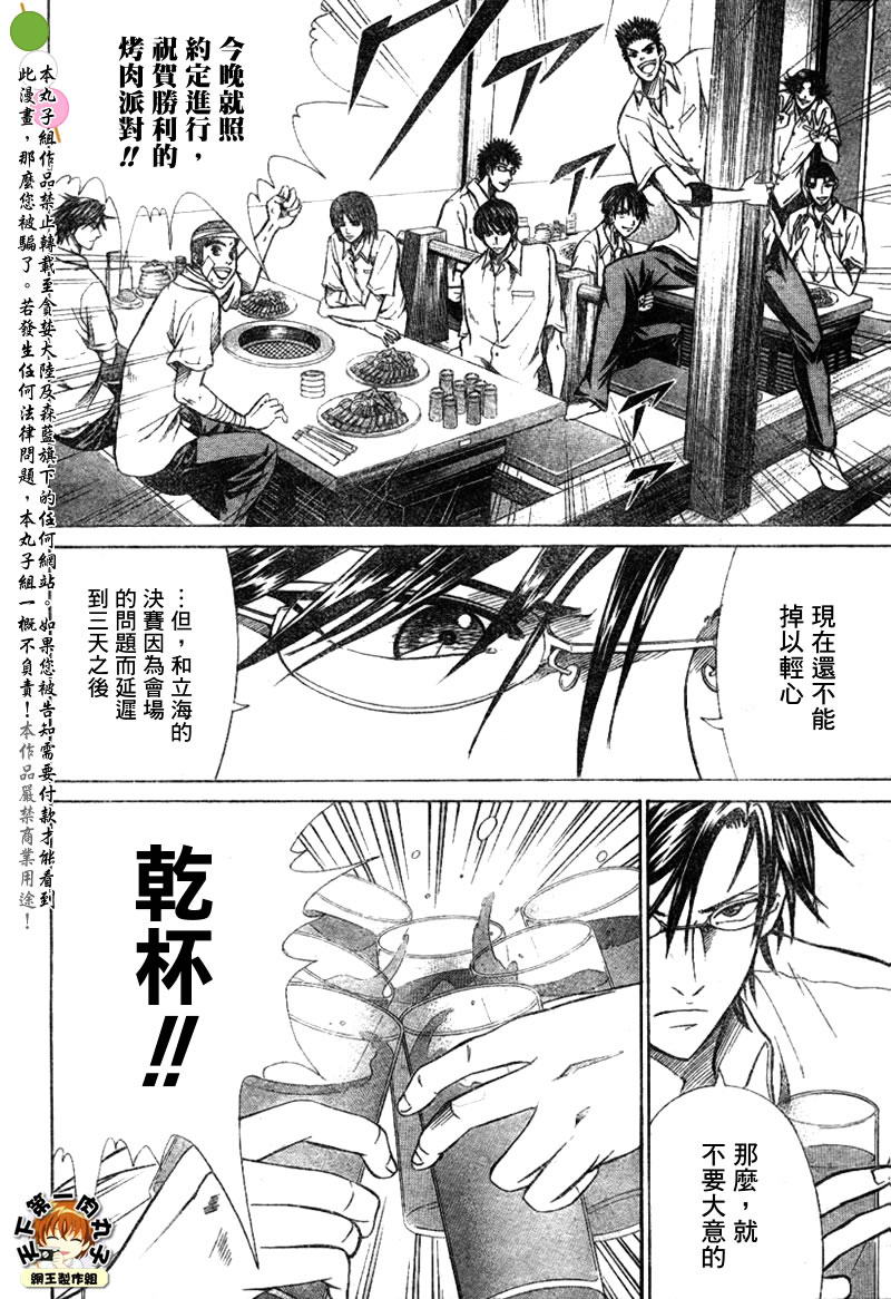 《网球王子》漫画最新章节第341话免费下拉式在线观看章节第【2】张图片