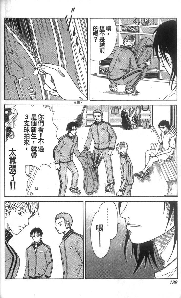 《网球王子》漫画最新章节第1卷免费下拉式在线观看章节第【131】张图片