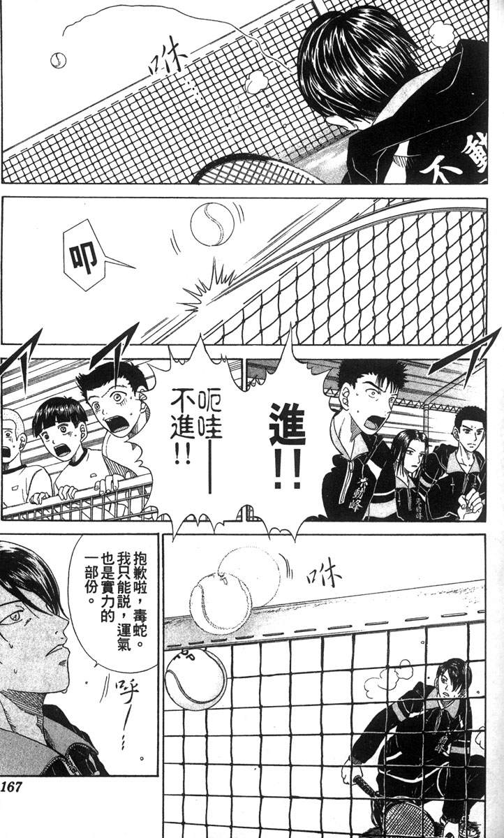 《网球王子》漫画最新章节第4卷免费下拉式在线观看章节第【154】张图片