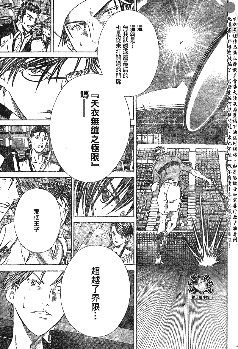 《网球王子》漫画最新章节第377话免费下拉式在线观看章节第【12】张图片