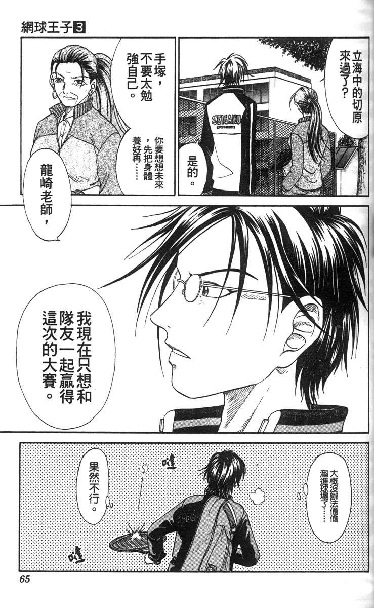 《网球王子》漫画最新章节第3卷免费下拉式在线观看章节第【57】张图片