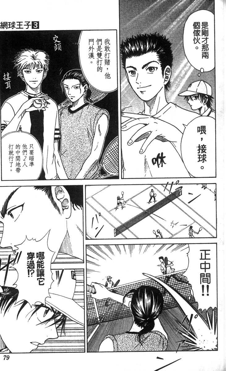 《网球王子》漫画最新章节第3卷免费下拉式在线观看章节第【71】张图片