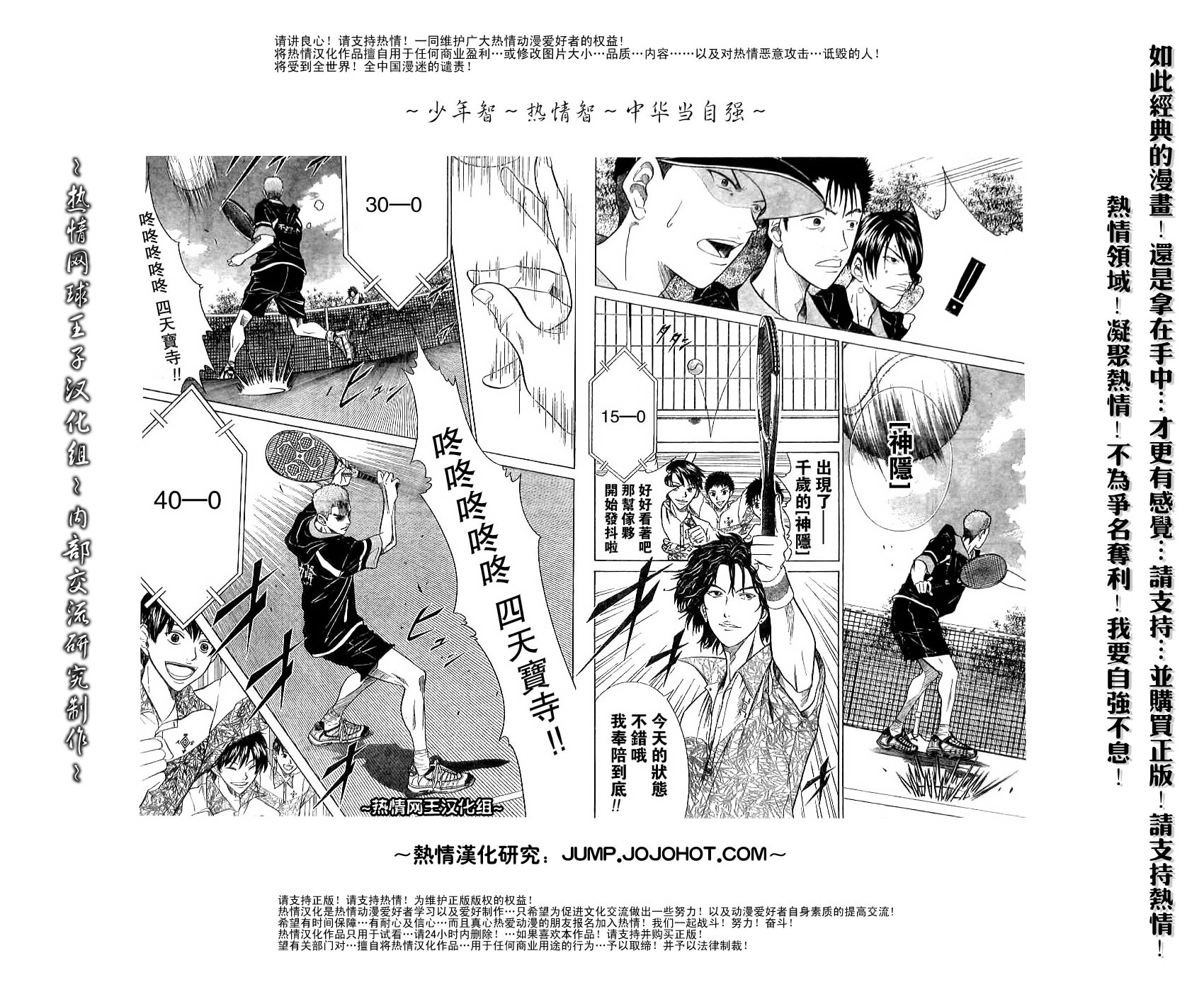 《网球王子》漫画最新章节第310话免费下拉式在线观看章节第【5】张图片