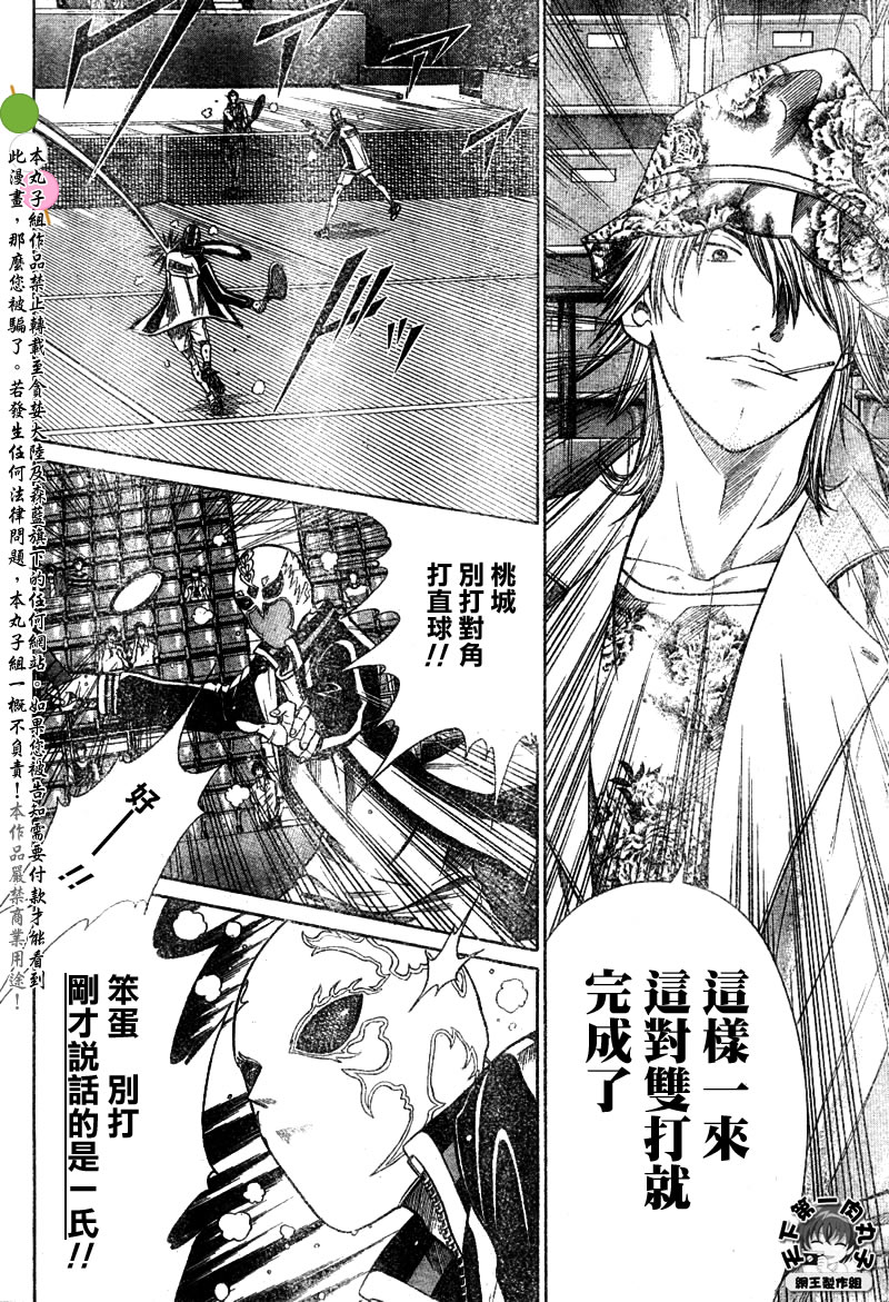 《网球王子》漫画最新章节第326话免费下拉式在线观看章节第【6】张图片