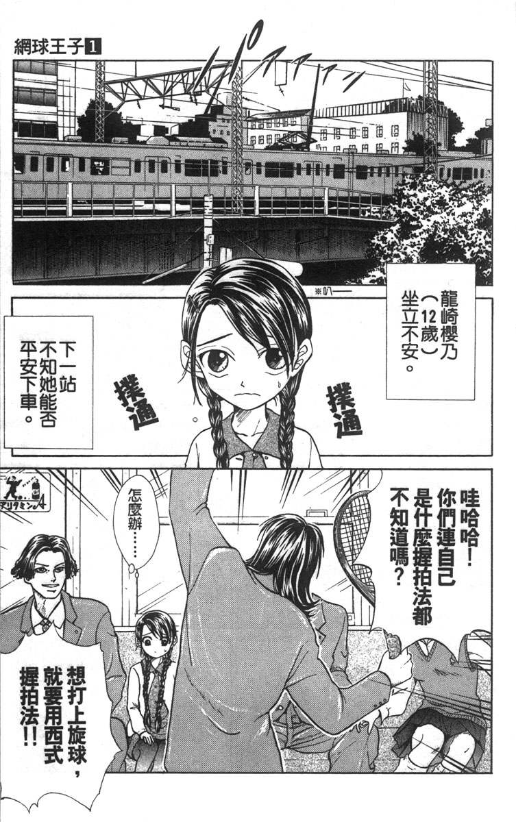 《网球王子》漫画最新章节第1卷免费下拉式在线观看章节第【6】张图片