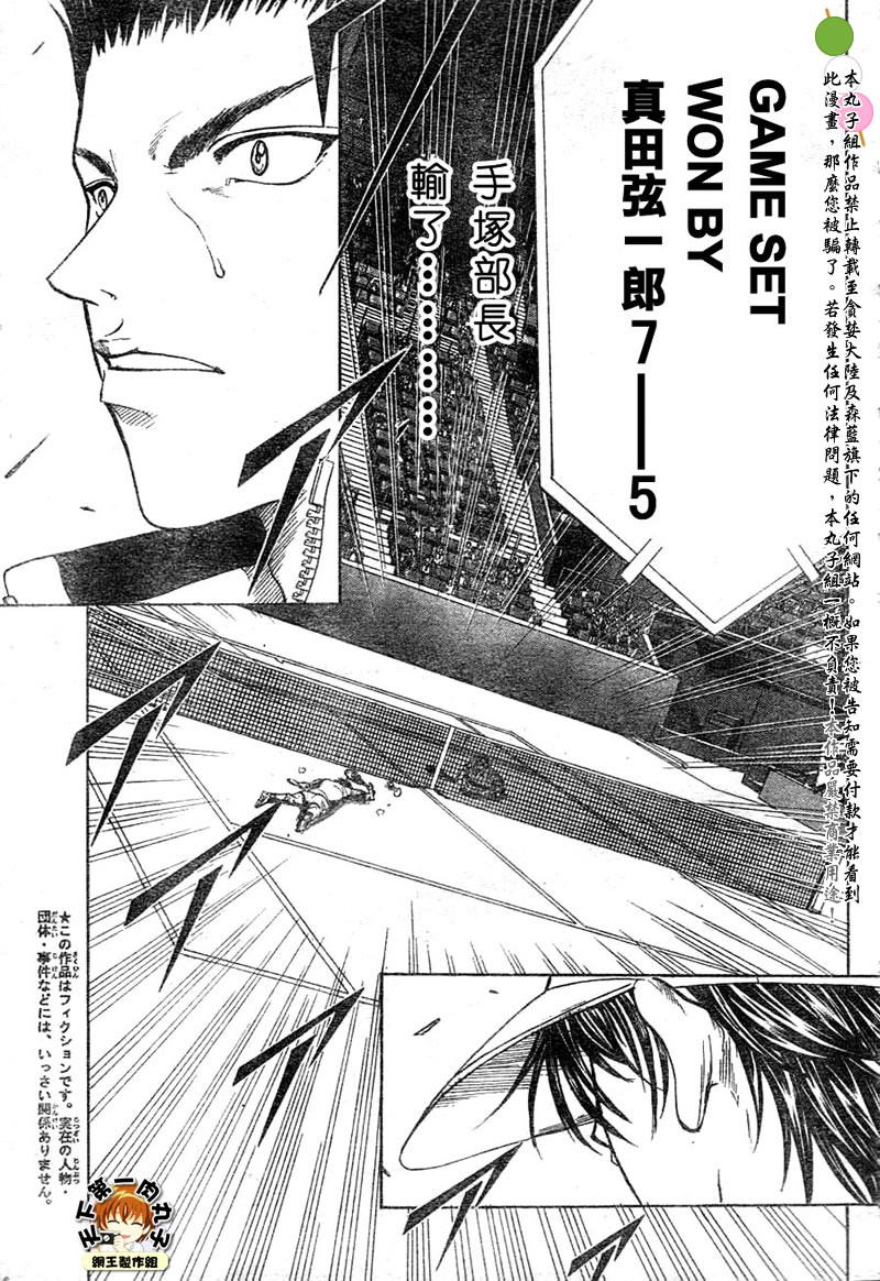 《网球王子》漫画最新章节第354话免费下拉式在线观看章节第【3】张图片