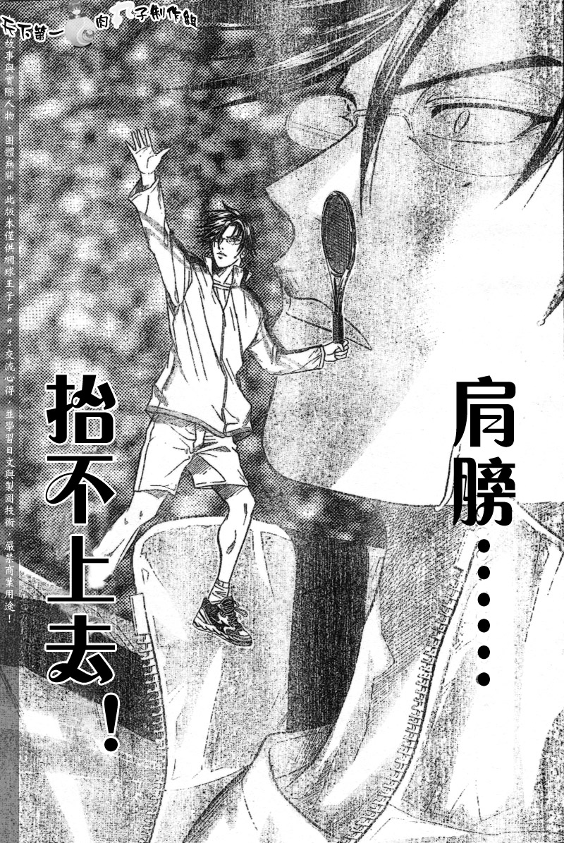 《网球王子》漫画最新章节第284话免费下拉式在线观看章节第【11】张图片