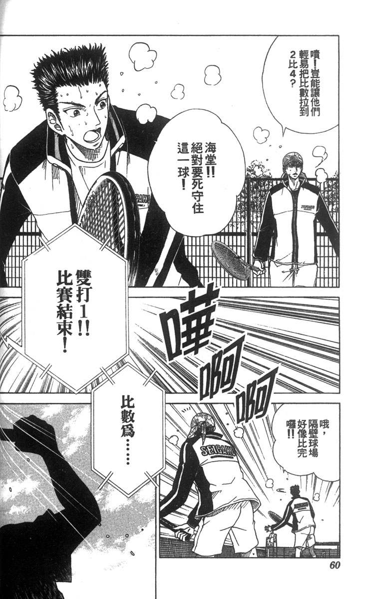 《网球王子》漫画最新章节第8卷免费下拉式在线观看章节第【52】张图片