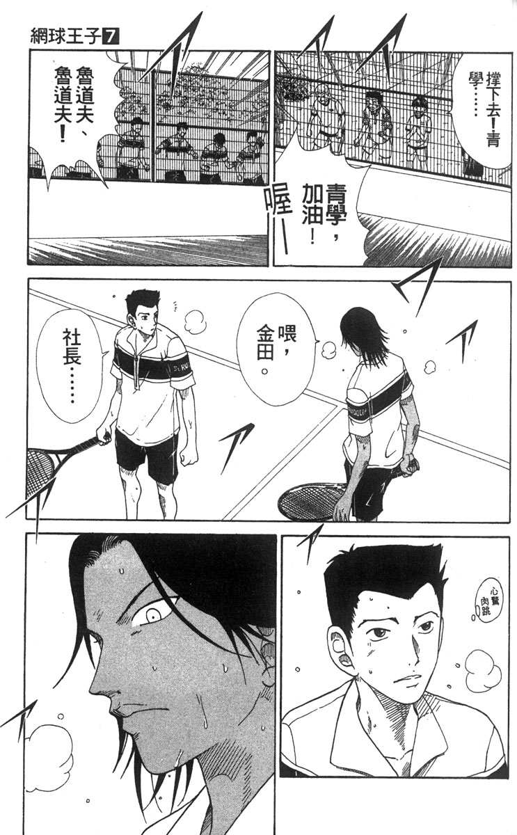 《网球王子》漫画最新章节第7卷免费下拉式在线观看章节第【143】张图片