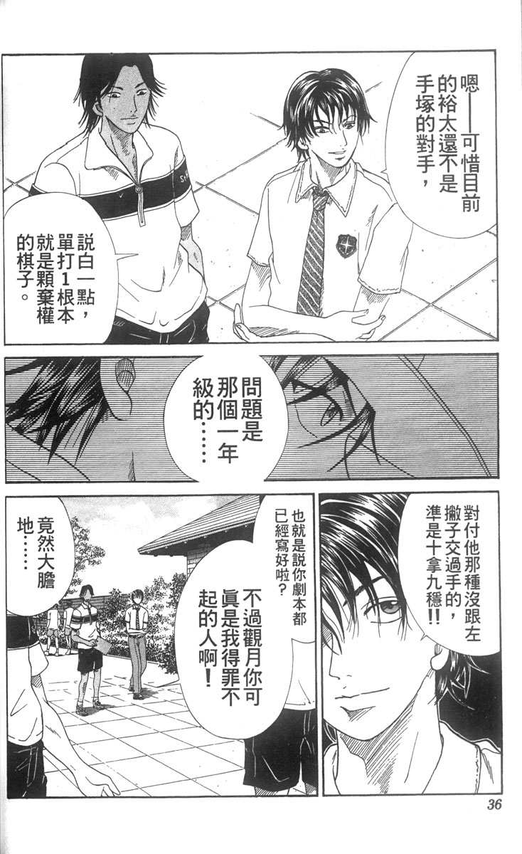 《网球王子》漫画最新章节第7卷免费下拉式在线观看章节第【29】张图片