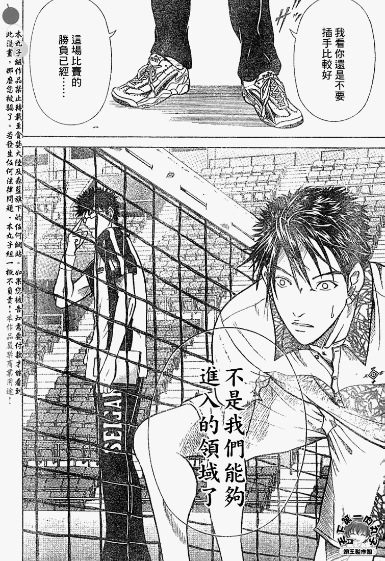 《网球王子》漫画最新章节第333话免费下拉式在线观看章节第【15】张图片